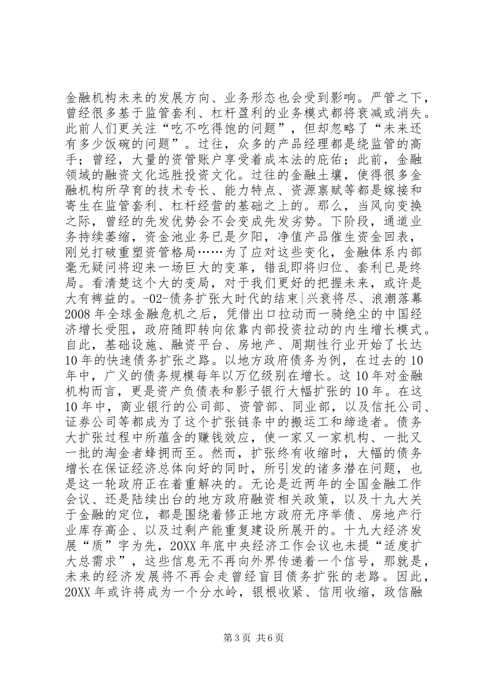 2024年变局与重塑金融行业三大趋势预判五篇范文_第3页