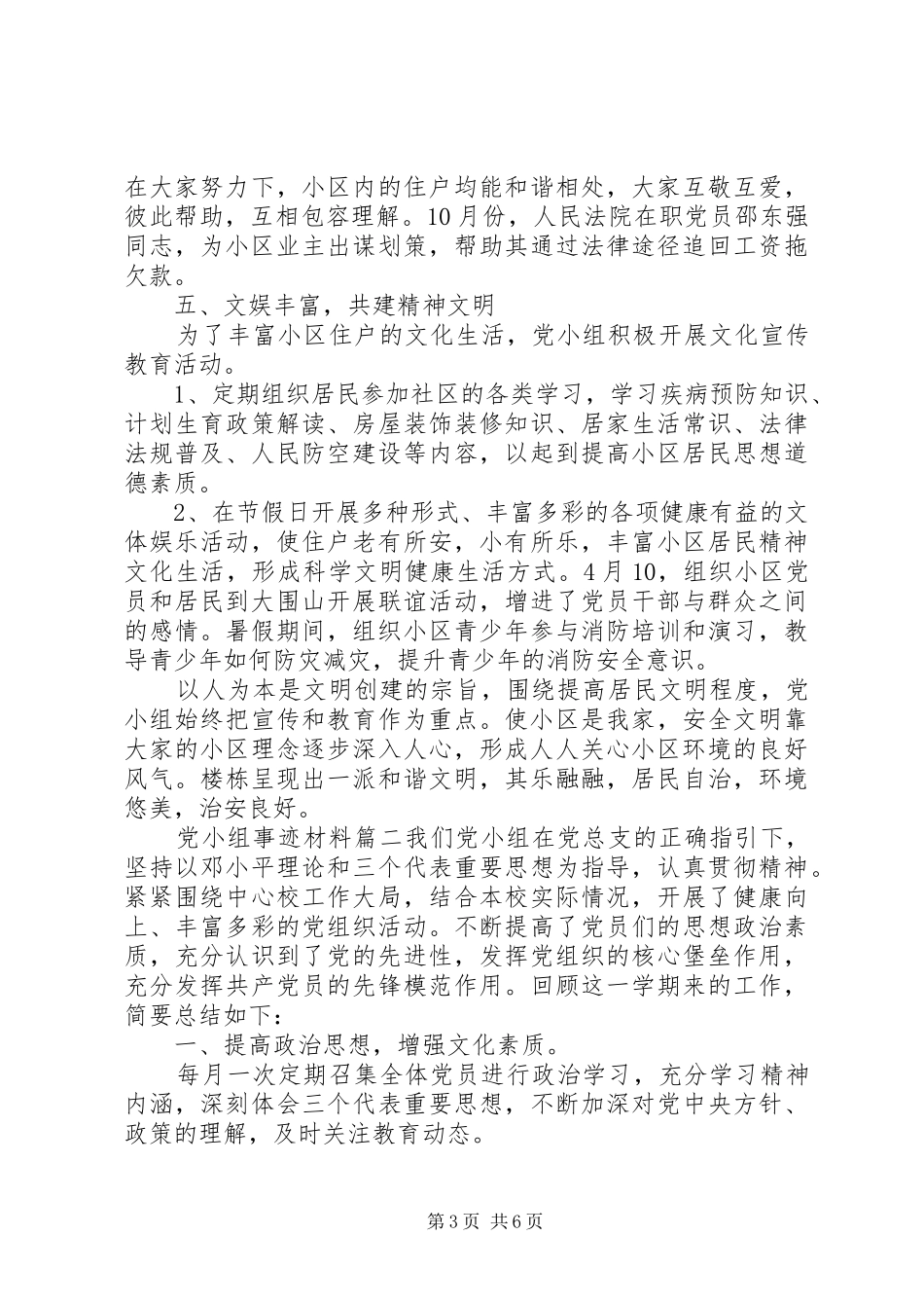 2024年党小组事迹材料_第3页