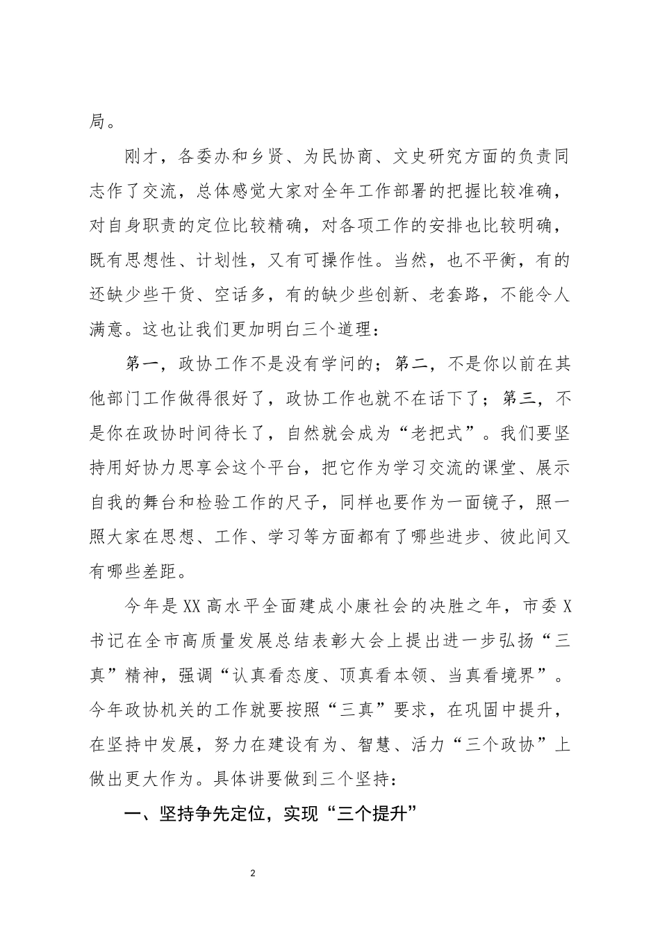 在市政协2020这样干协力思享会上的讲话_第2页