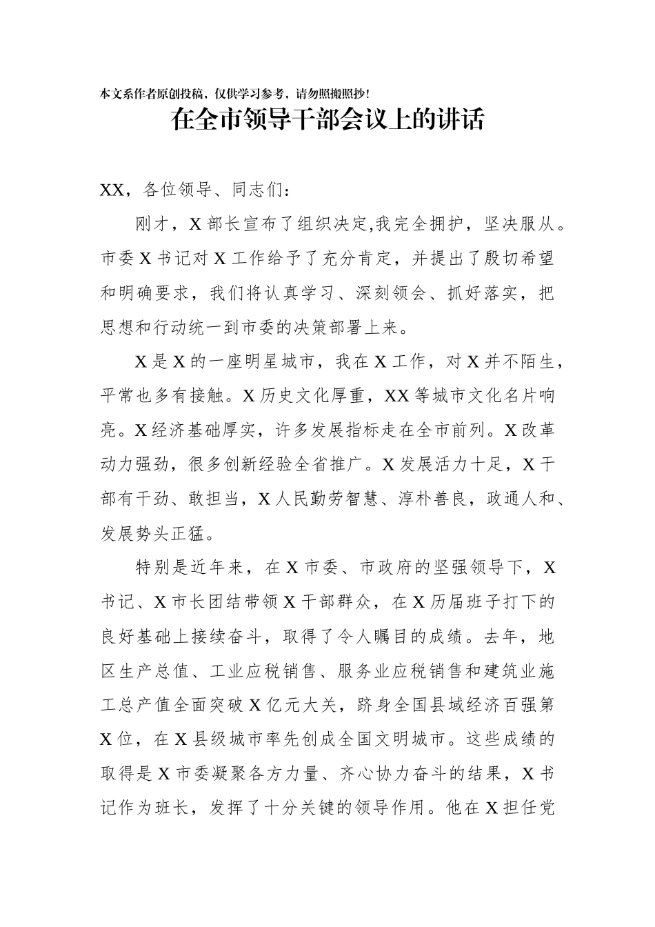 领导干部会议上的讲话_第1页