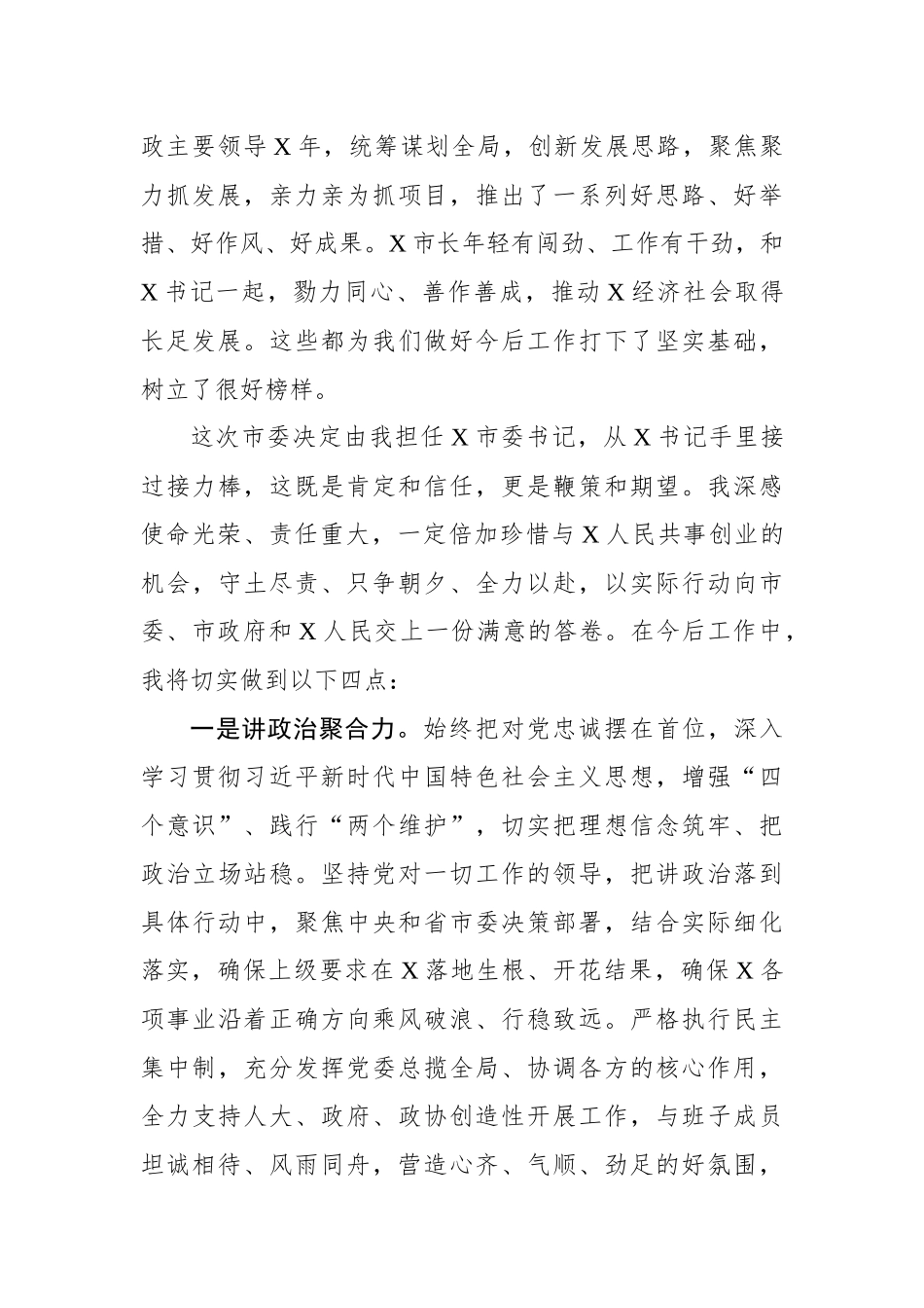 领导干部会议上的讲话_第2页