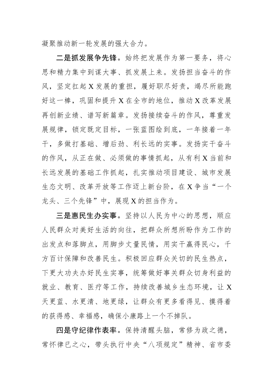 领导干部会议上的讲话_第3页