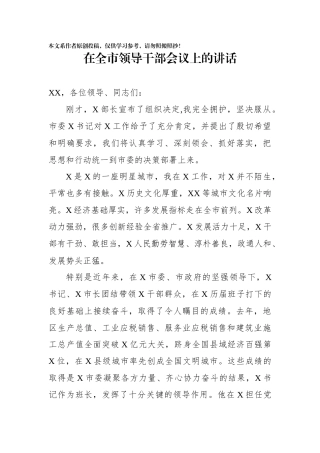 领导干部会议上的讲话
