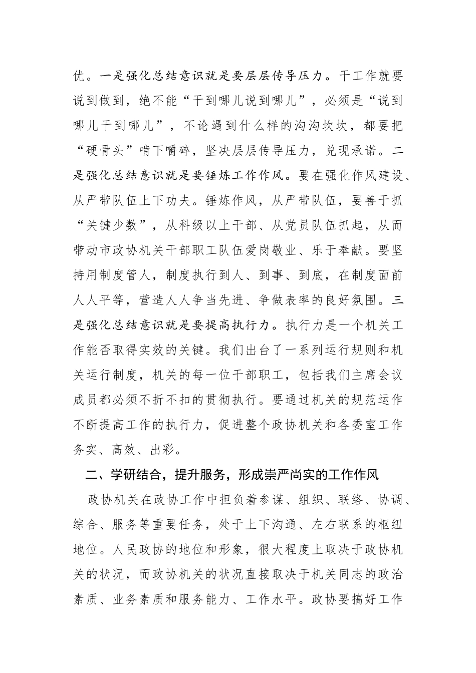 在市政协半年总结会上的的讲话_第2页