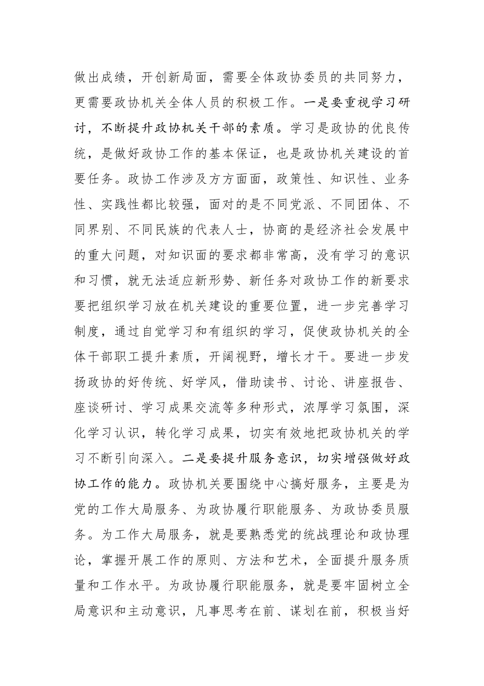 在市政协半年总结会上的的讲话_第3页