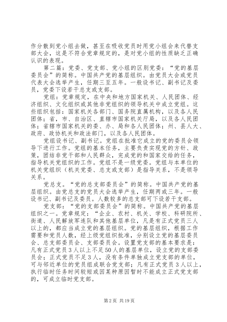 2024年党小组是党支部的组成部分_第2页