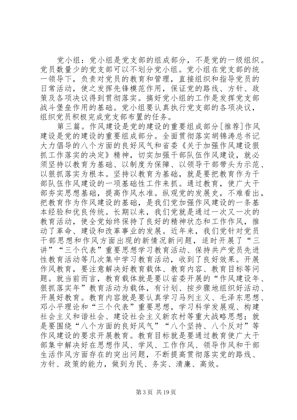 2024年党小组是党支部的组成部分_第3页