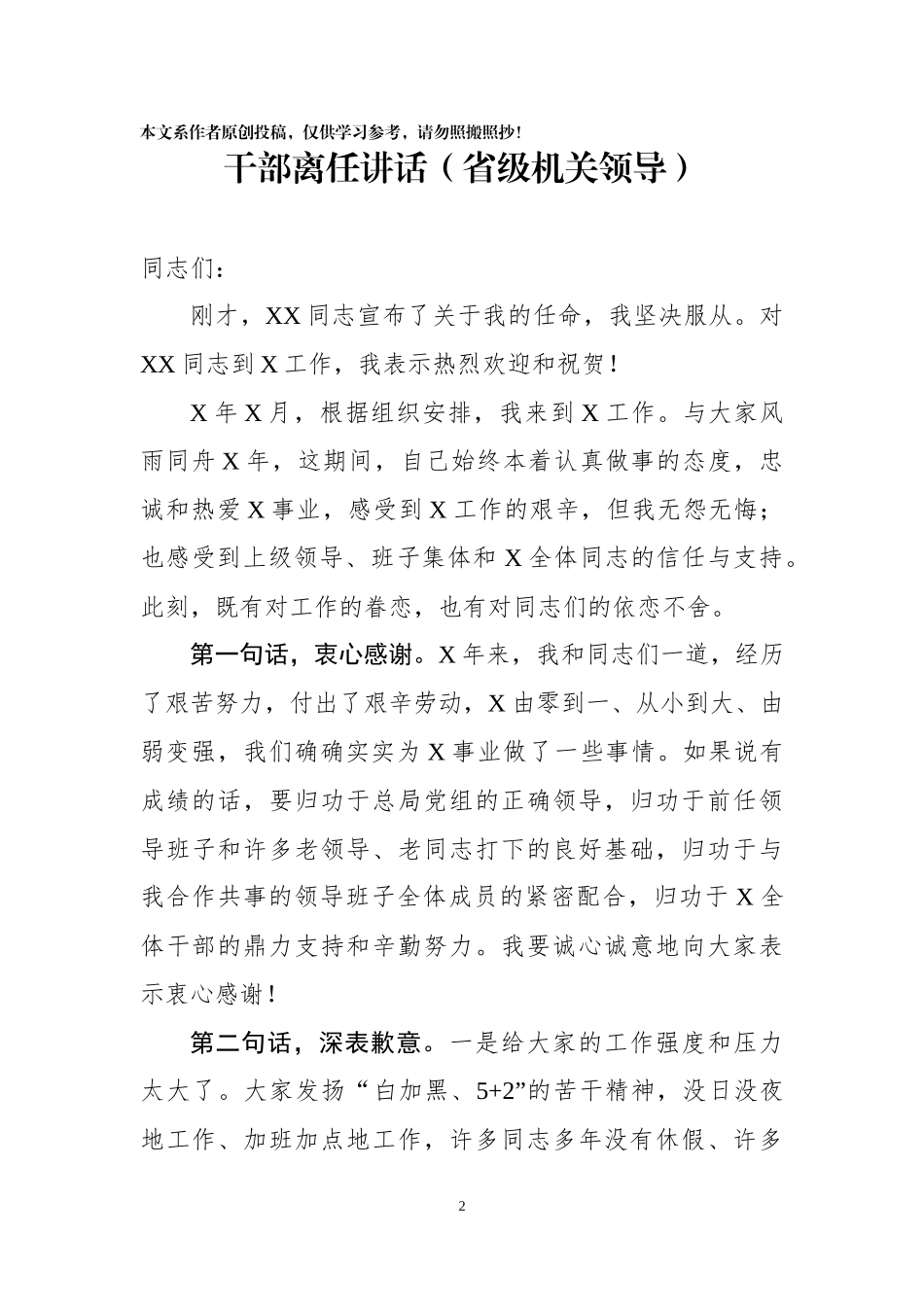 领导干部离任讲话（省、市、县区、公司领导）_第2页