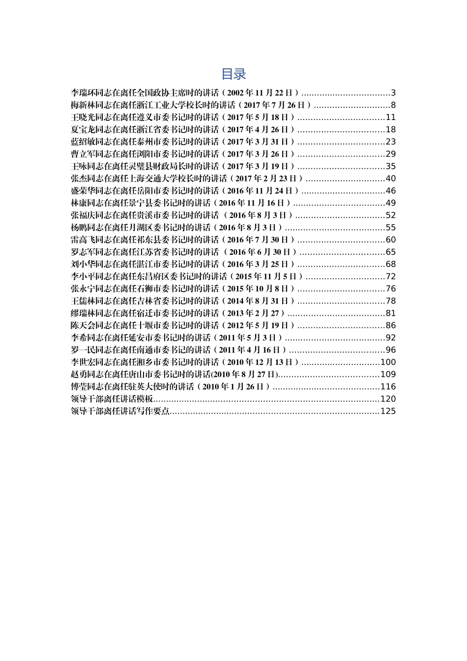 领导干部离任讲话范文汇编26篇_第2页