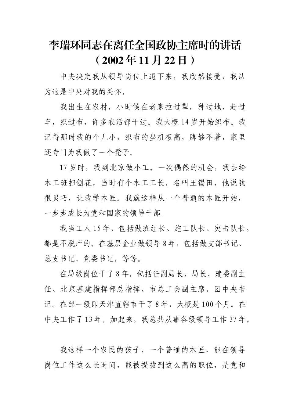 领导干部离任讲话范文汇编26篇_第3页