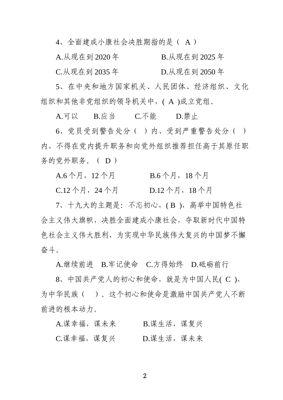 领导干部任前廉政法规知识测试卷_第2页