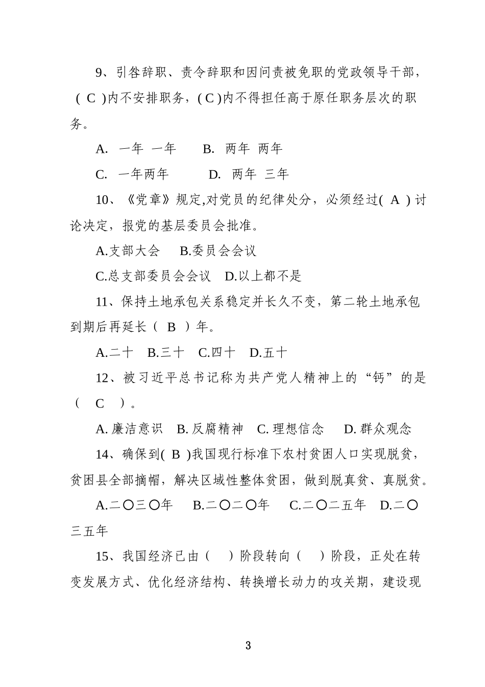 领导干部任前廉政法规知识测试卷_第3页