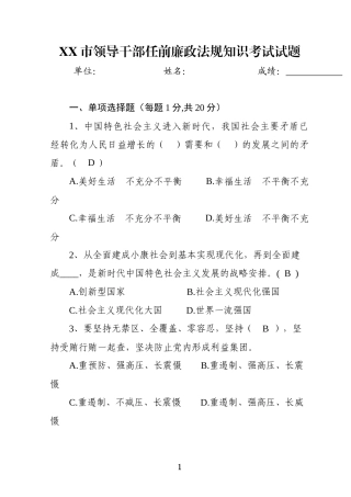领导干部任前廉政法规知识测试卷