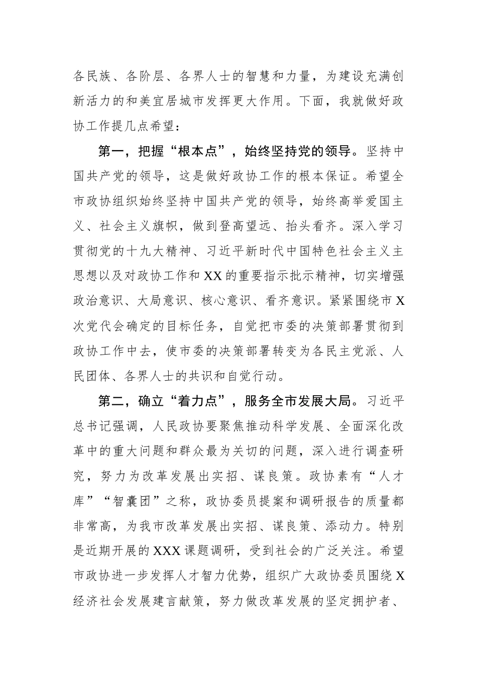 在市政协调研座谈会上的讲话_第2页
