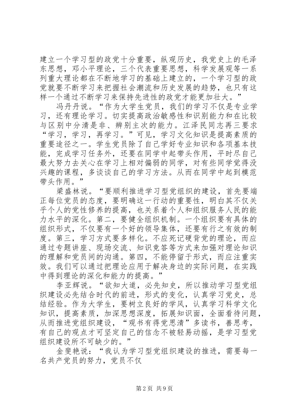 2024年党小组讨论报告_第2页