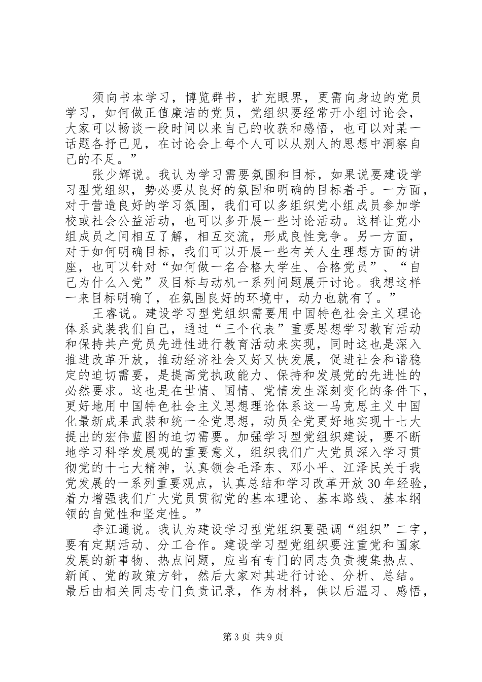 2024年党小组讨论报告_第3页