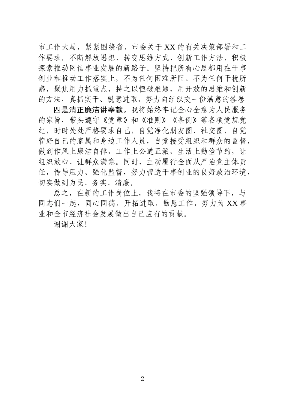 领导干部任职表态发言（范文）_第2页