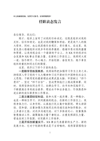 领导干部任职表态发言（范文）