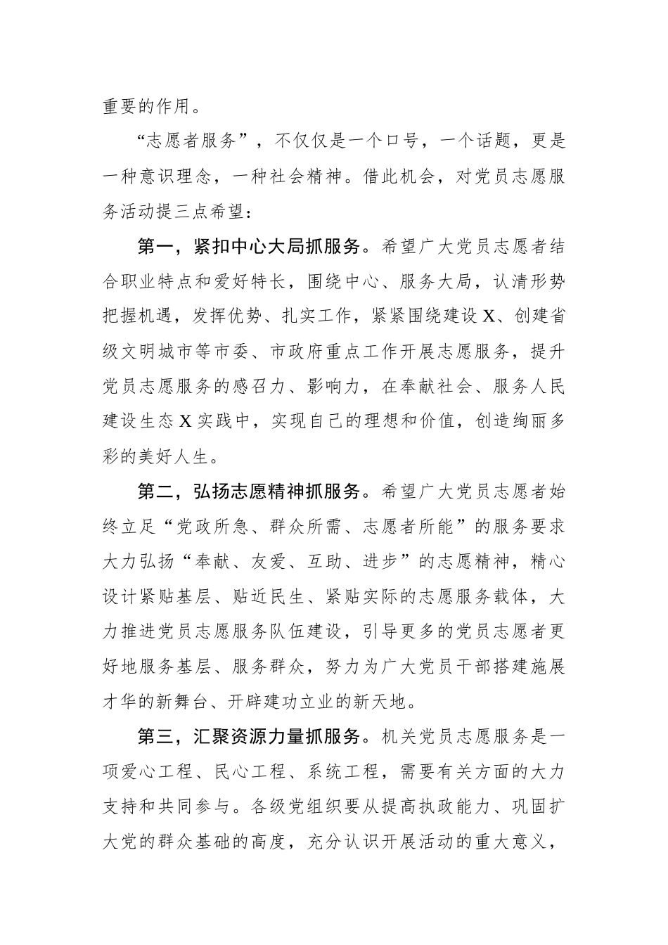 在市直机关党员志愿服务分队授旗暨活动启动仪式上的致辞_第2页