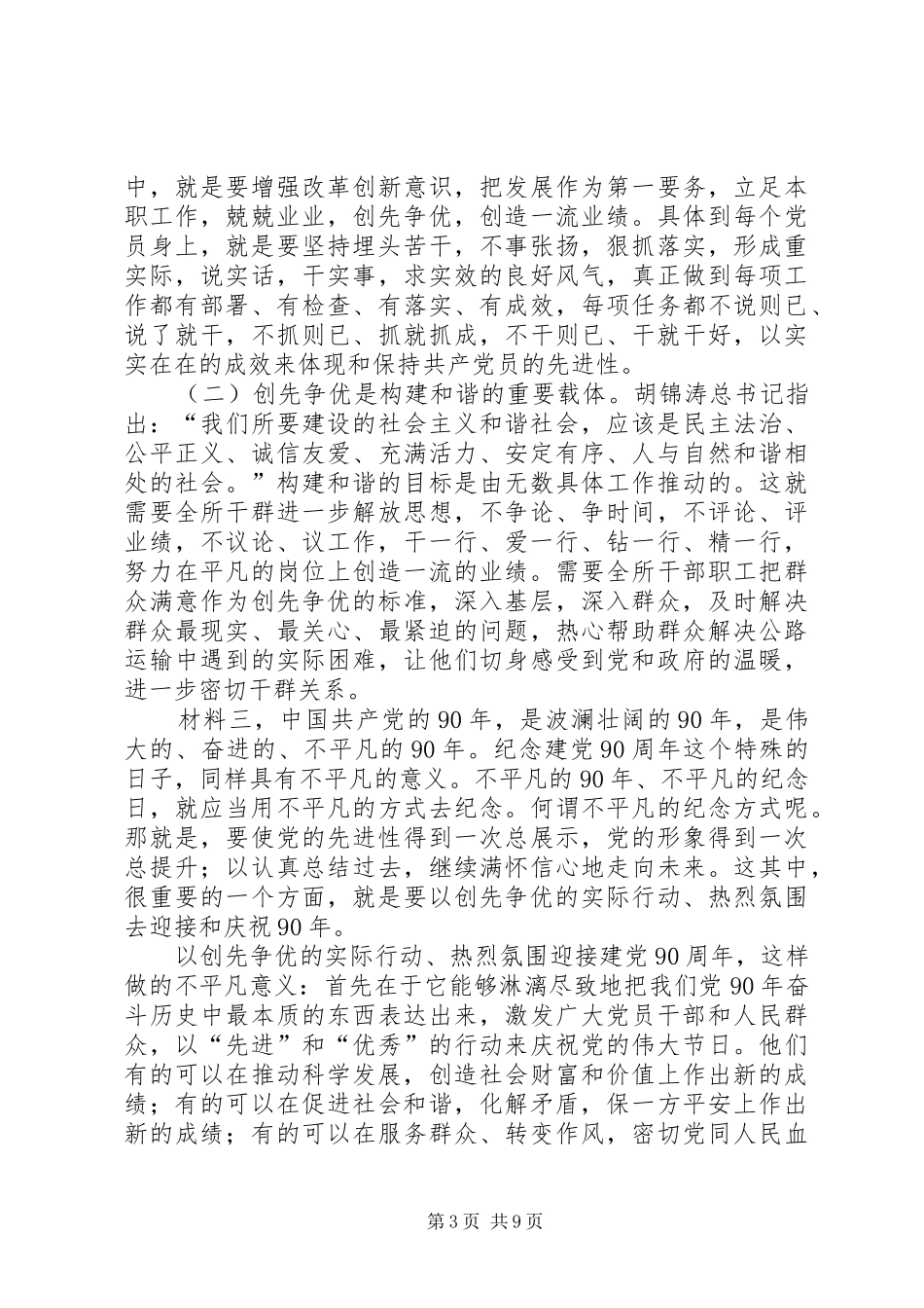 2024年党小组讨论讲话_第3页