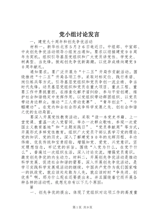 2024年党小组讨论讲话