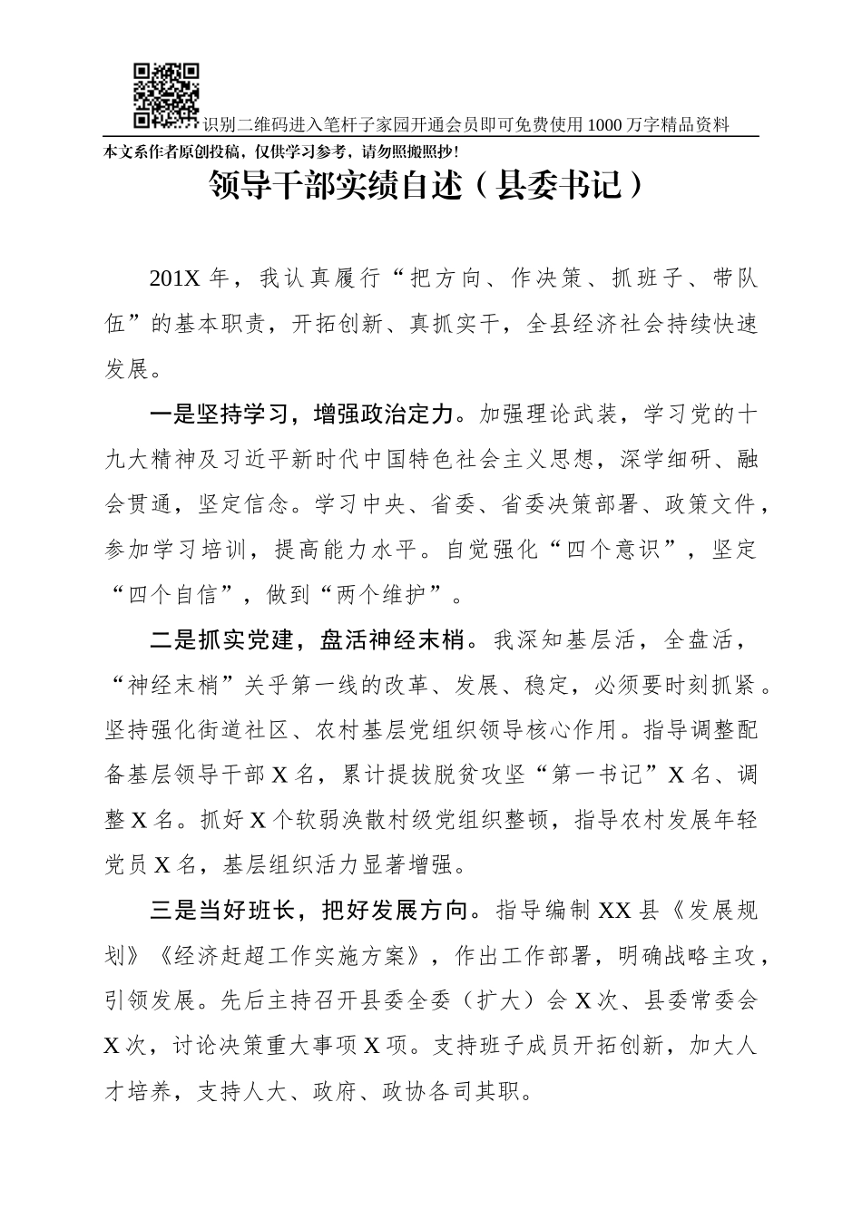 领导干部实绩自述_第1页