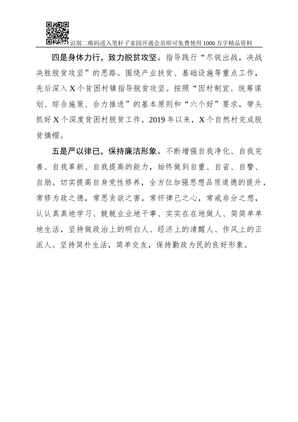 领导干部实绩自述_第2页