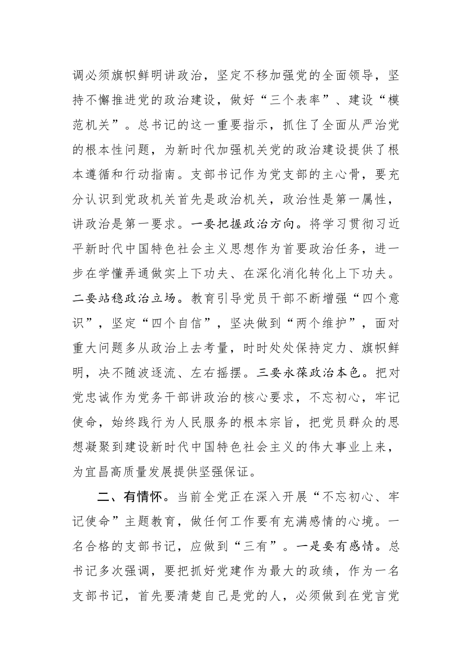 在市直机关党支部书记能力素质提升培训班上的讲话_第2页