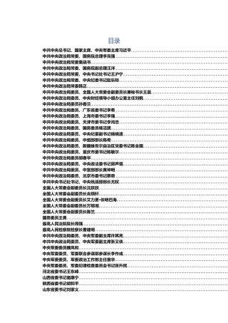 领导干部谈修宪金句大全