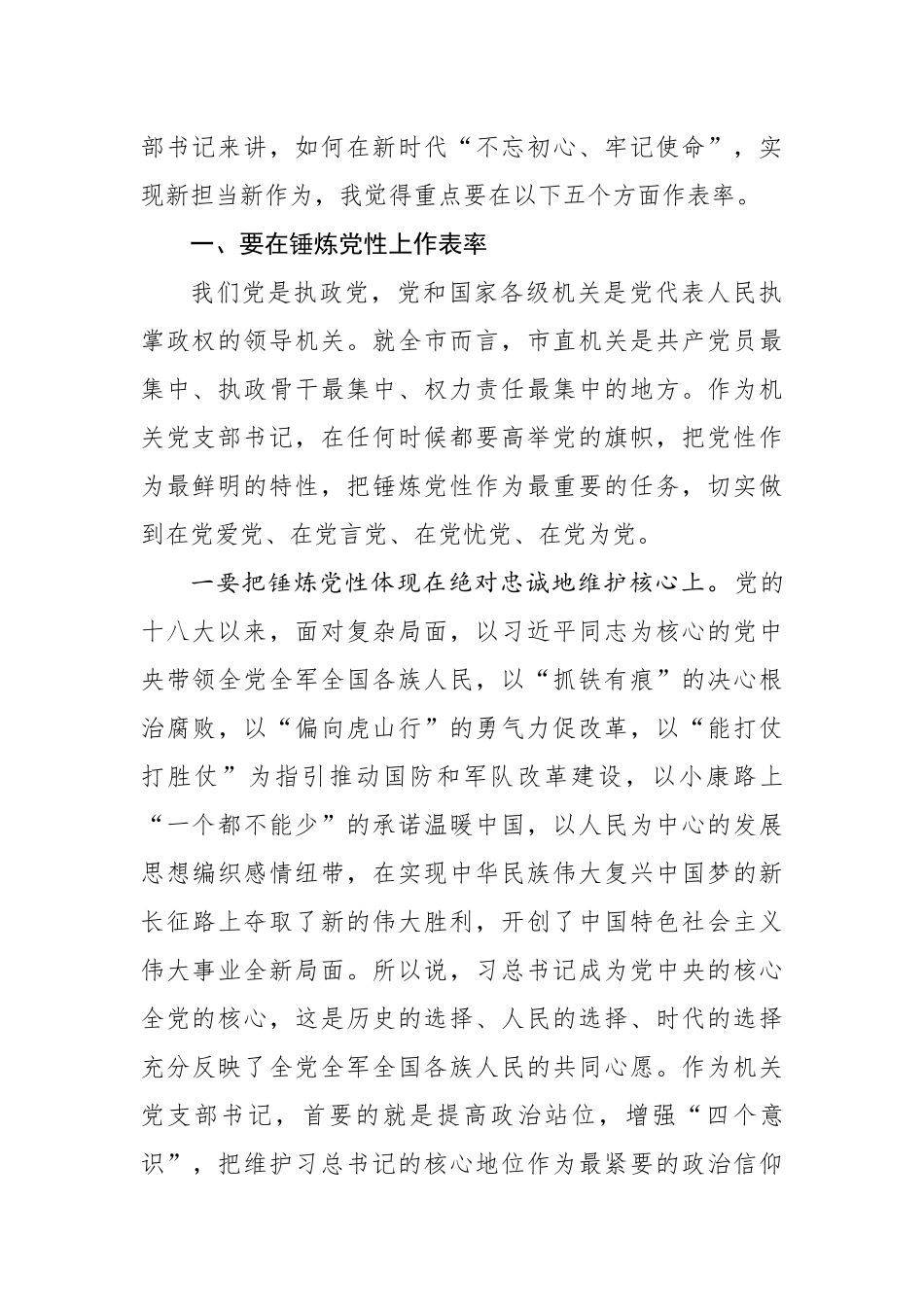 在市直机关党支部书记培训示范班上的讲话_第2页