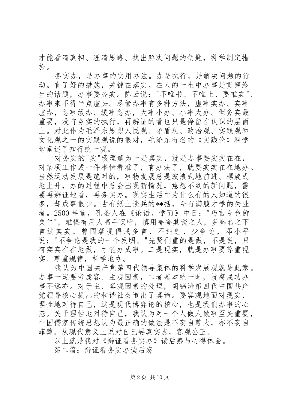 2024年辩证看务实办读后感与心得体会_第2页