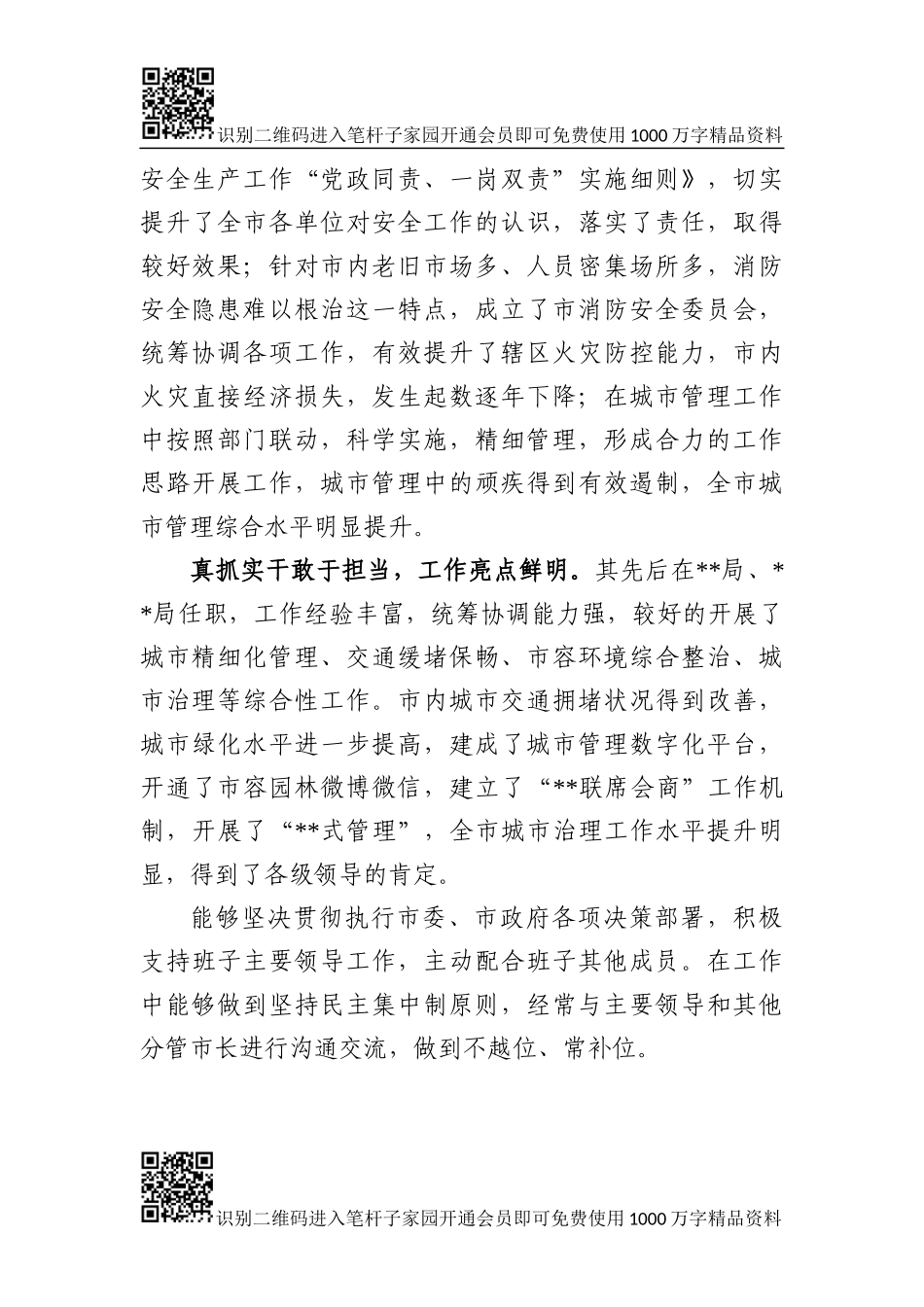 领导干部现实表现材料（12篇）_第3页