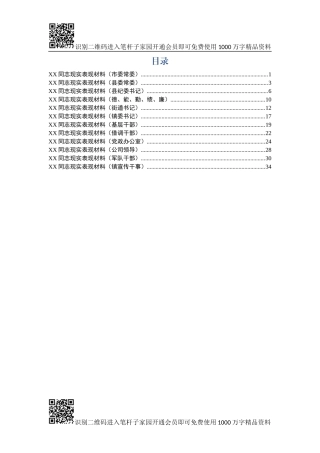 领导干部现实表现材料（12篇）