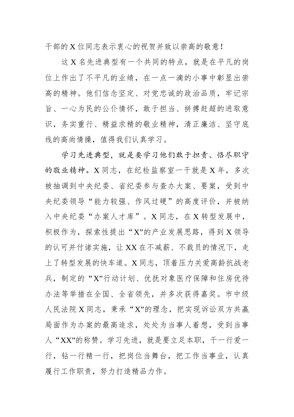 在市直机关清廉为官事业有为好干部先进事迹报告会上的讲话_第2页