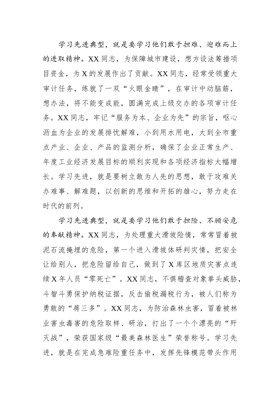 在市直机关清廉为官事业有为好干部先进事迹报告会上的讲话_第3页