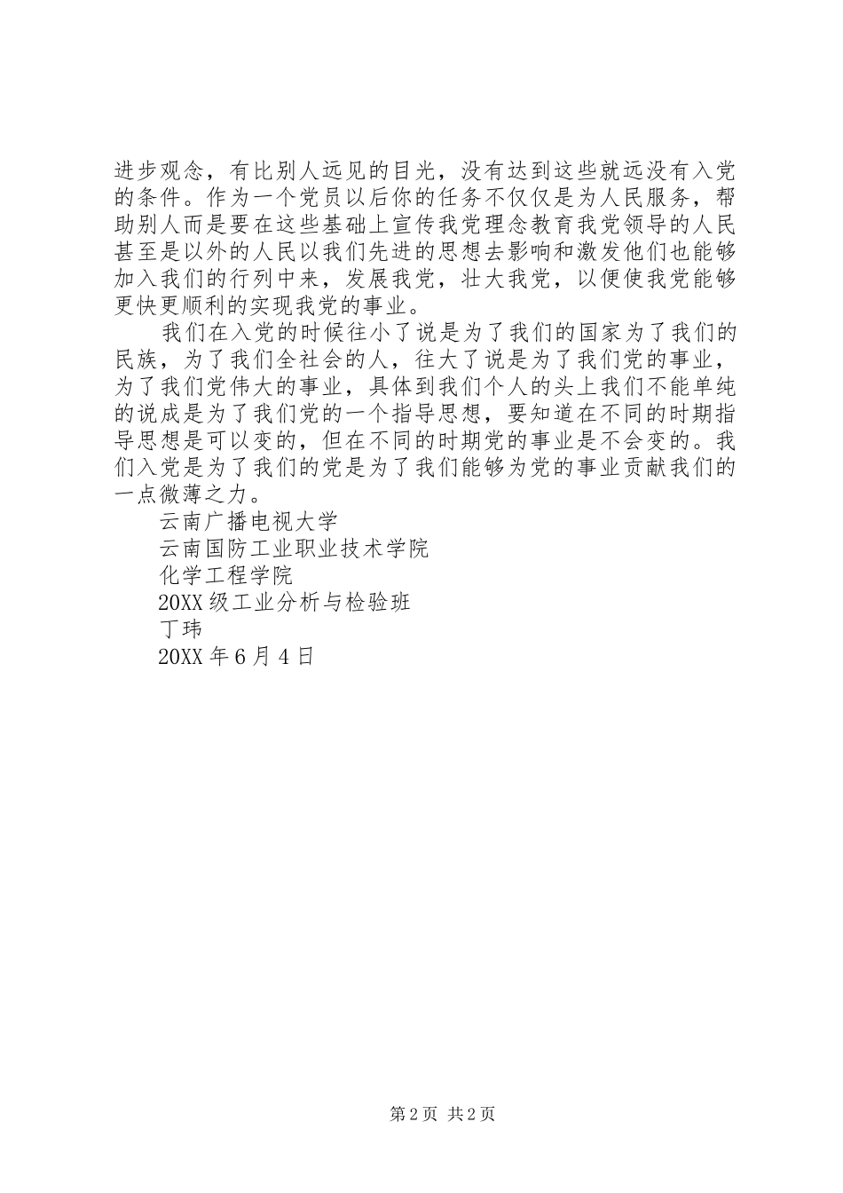 2024年党小组讨论学习心得_第2页