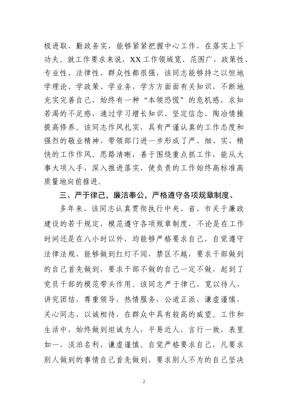 领导干部政治考察材料_第2页