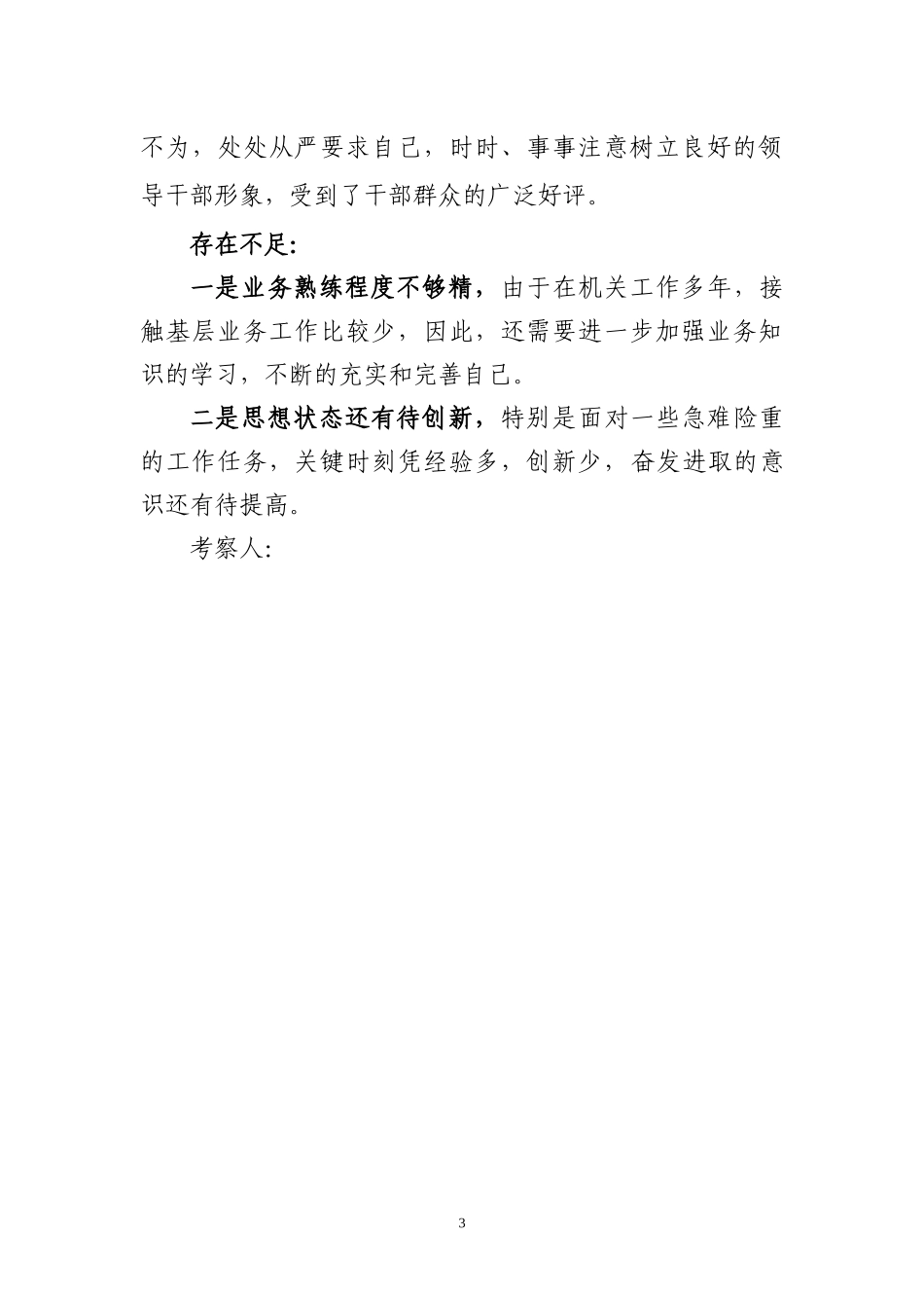 领导干部政治考察材料_第3页