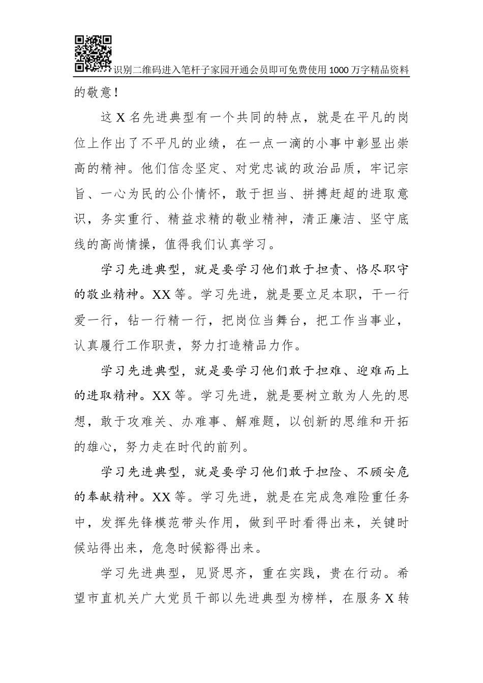在市直机关清正廉洁勇于担当好干部先进事迹报告会上的讲话_第2页