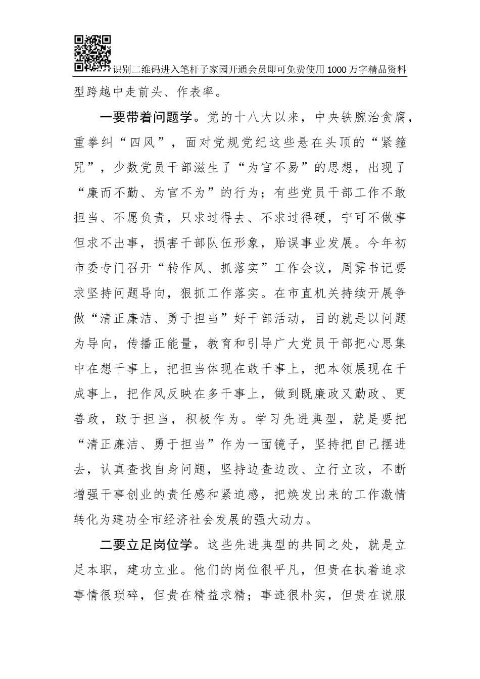 在市直机关清正廉洁勇于担当好干部先进事迹报告会上的讲话_第3页