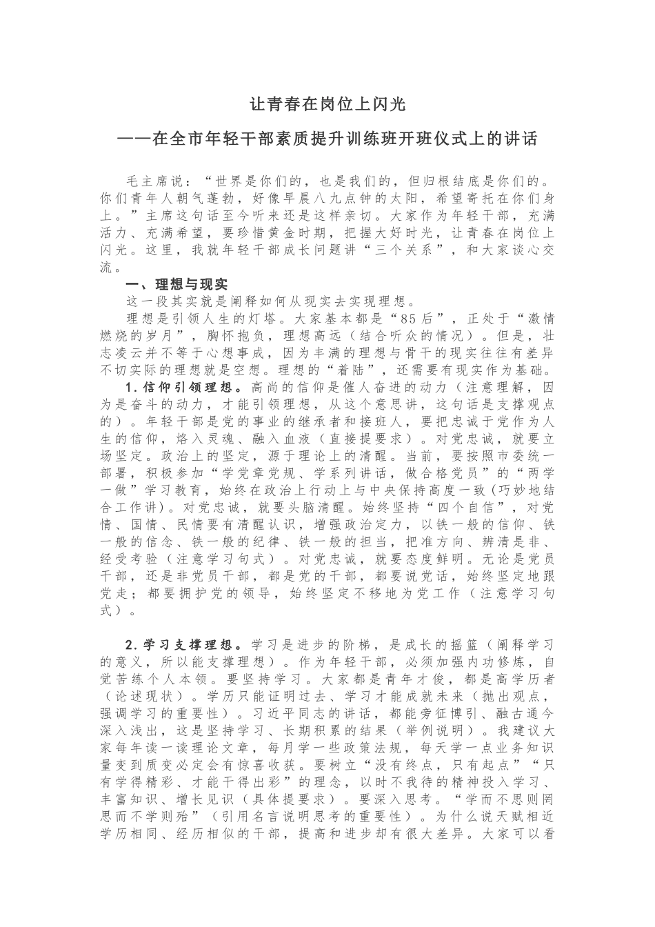 在素质提升训练班开班仪式上的讲话_第1页