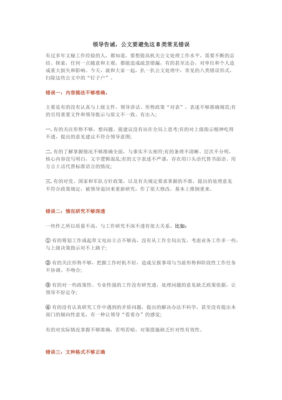 领导告诫，公文要避免这8类常见错误_第1页