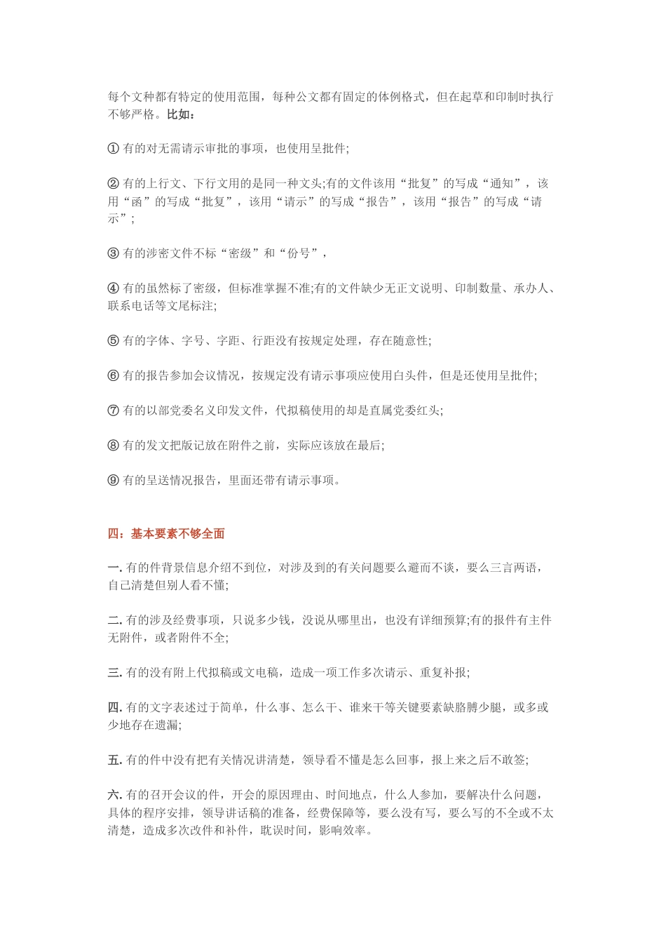 领导告诫，公文要避免这8类常见错误_第2页