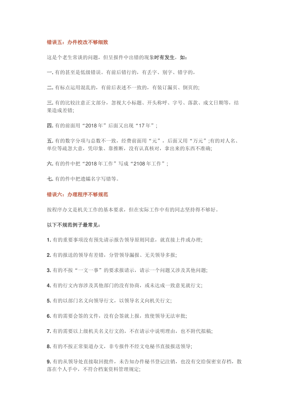 领导告诫，公文要避免这8类常见错误_第3页