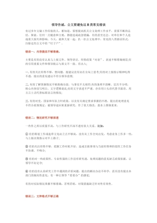 领导告诫，公文要避免这8类常见错误