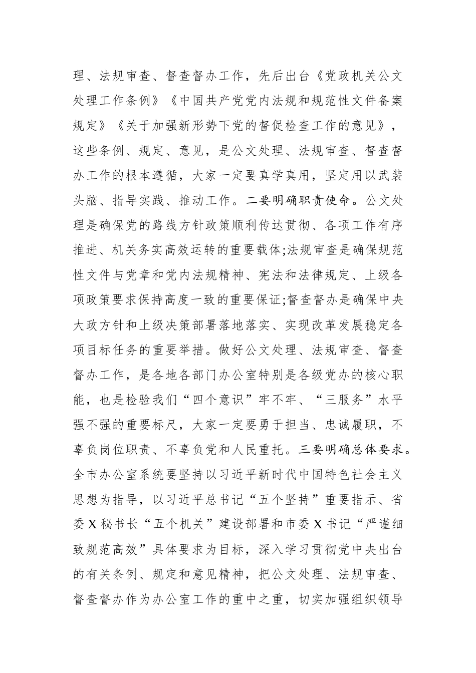 在提升公文处理工作质效培训会上的讲话_第2页