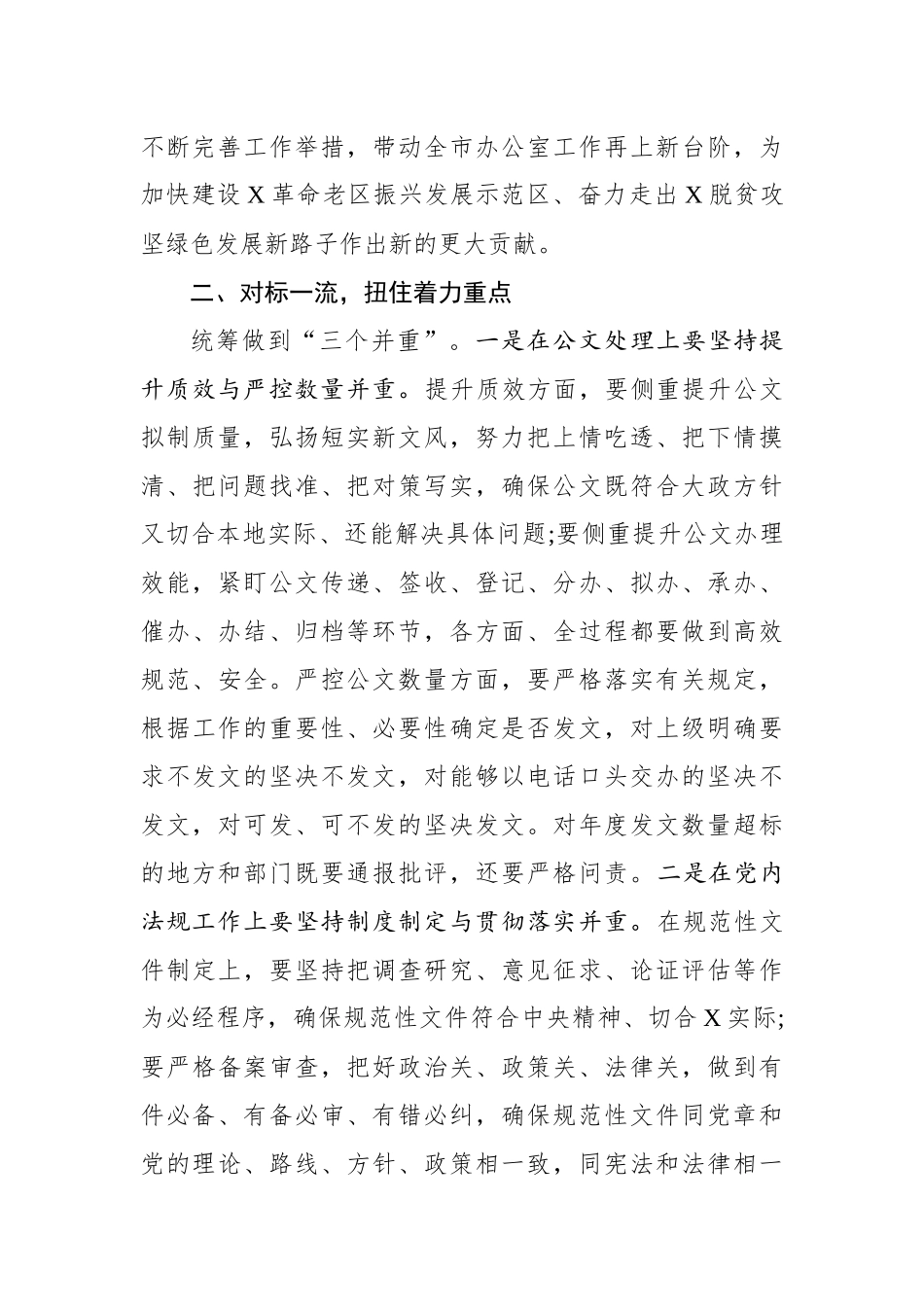 在提升公文处理工作质效培训会上的讲话_第3页