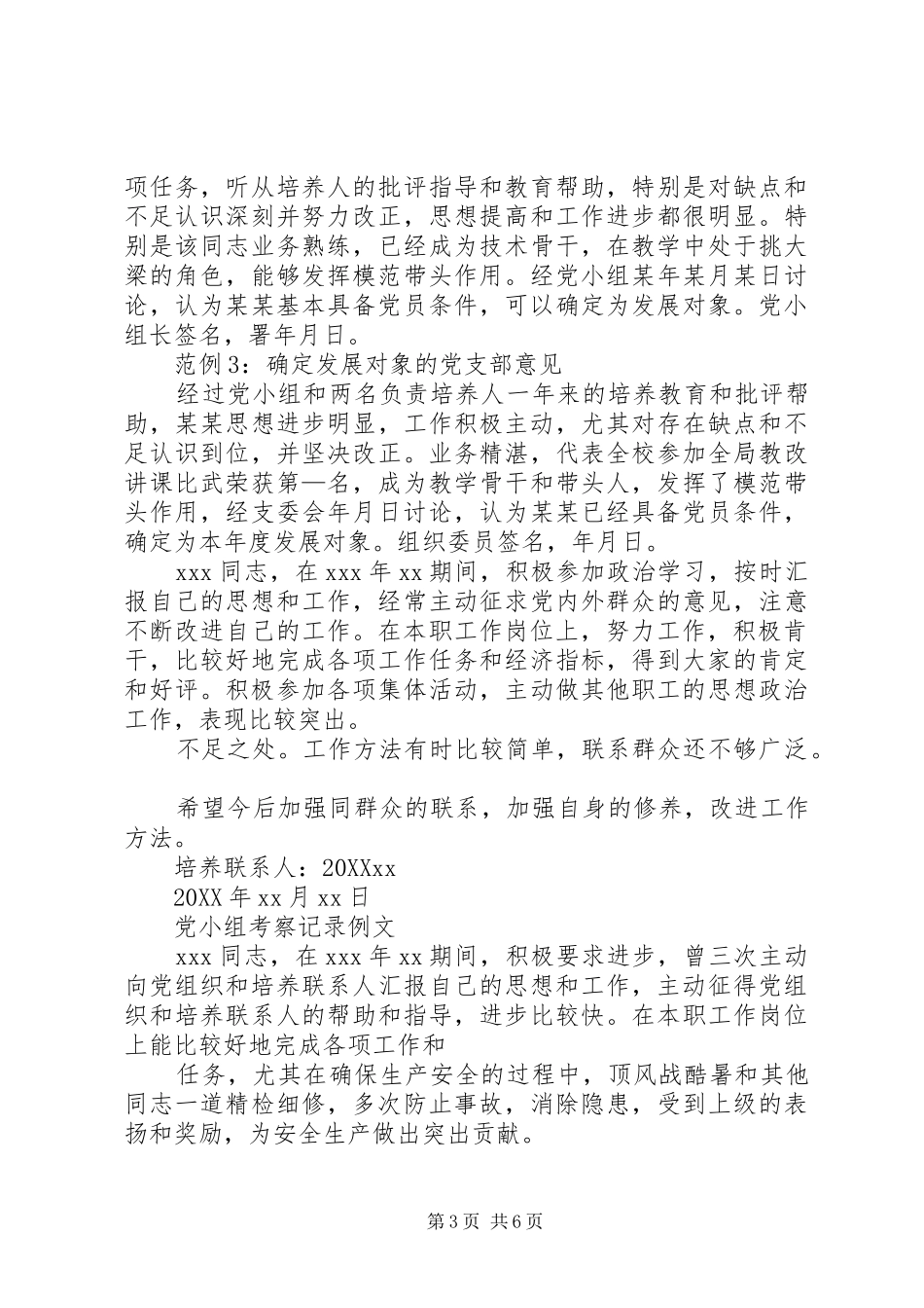 2024年党小组推荐意见_第3页