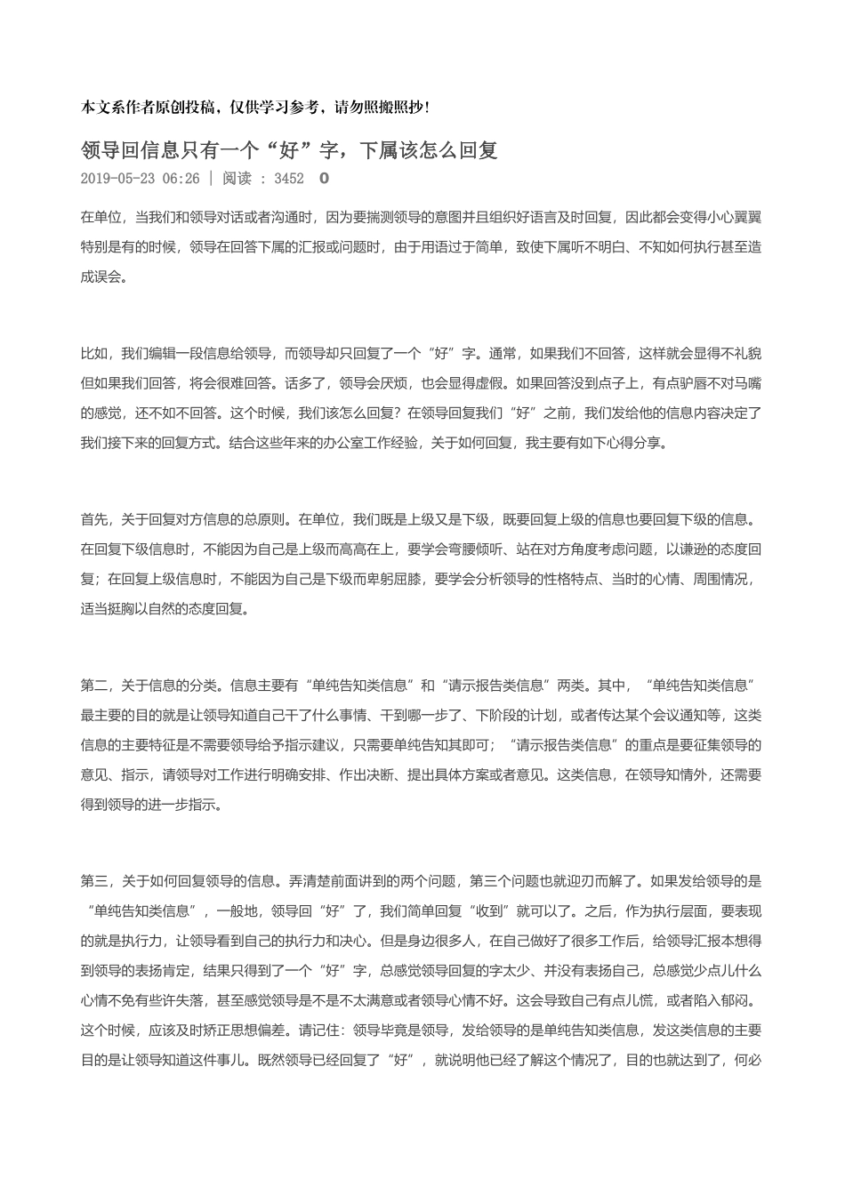 领导回信息只有一个“好”字，下属该怎么回复_第1页