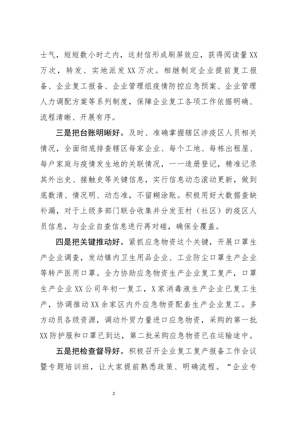 在推进企业复工复产经验交流会上的讲话(0001)_第2页